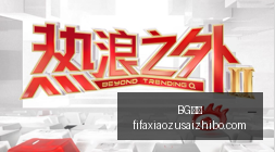 热门游戏销,量攀升,玩家热情高,BG真人,BG视讯,真人娱乐,BG平台,在线娱乐